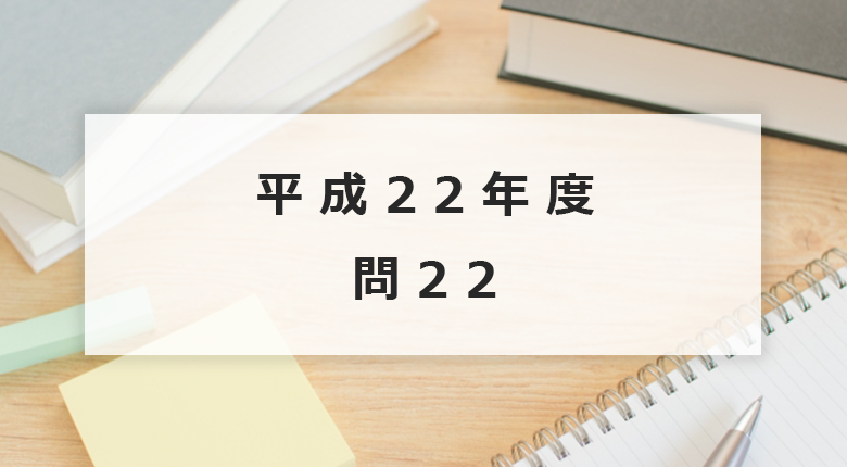 H22-22